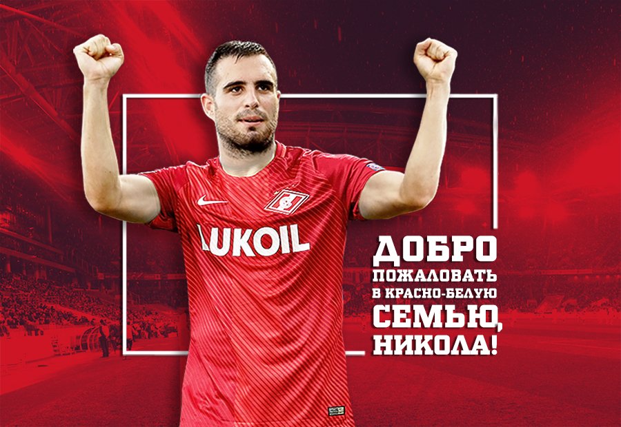 Maksimovic è ufficialmente un calciatore dello Spartak Mosca